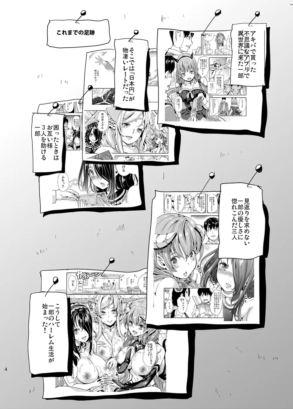 僕の異世界ハーレム2 - page3