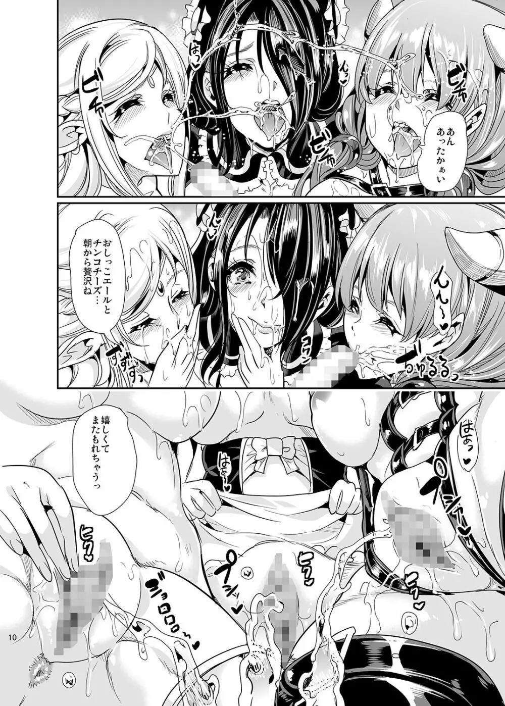 僕の異世界ハーレム2 - page9