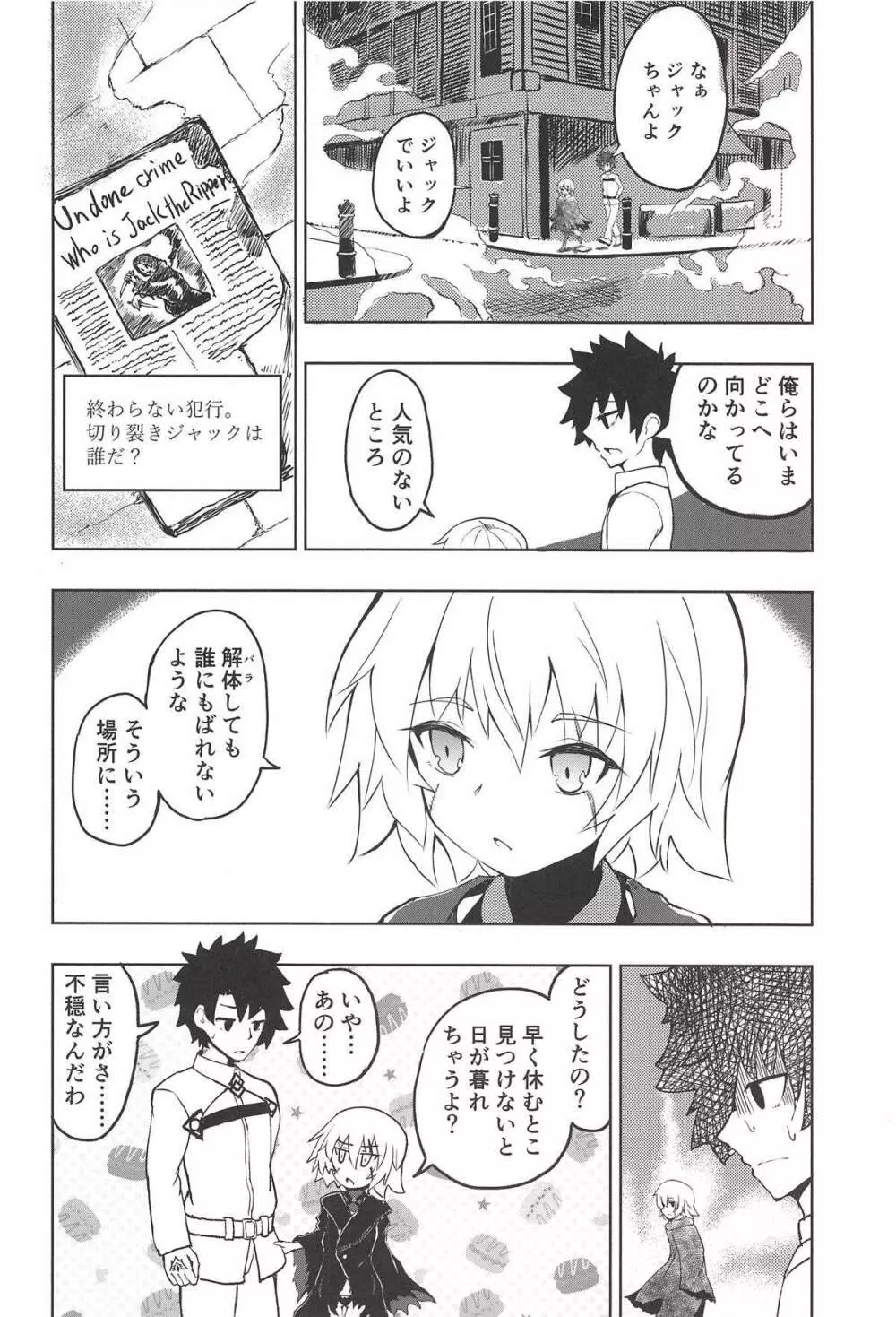 解体少女 Re:act - page5