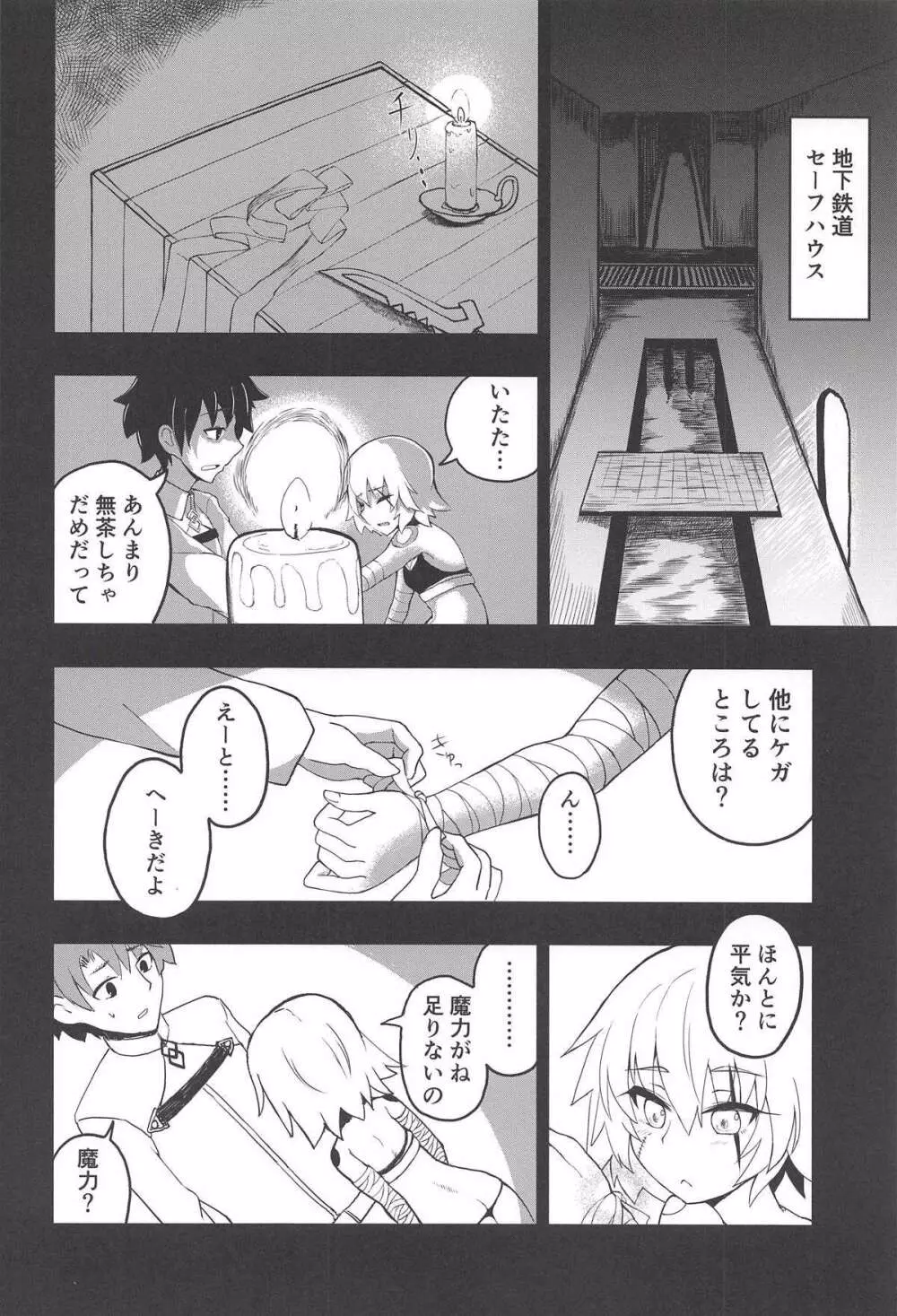 解体少女 Re:act - page9