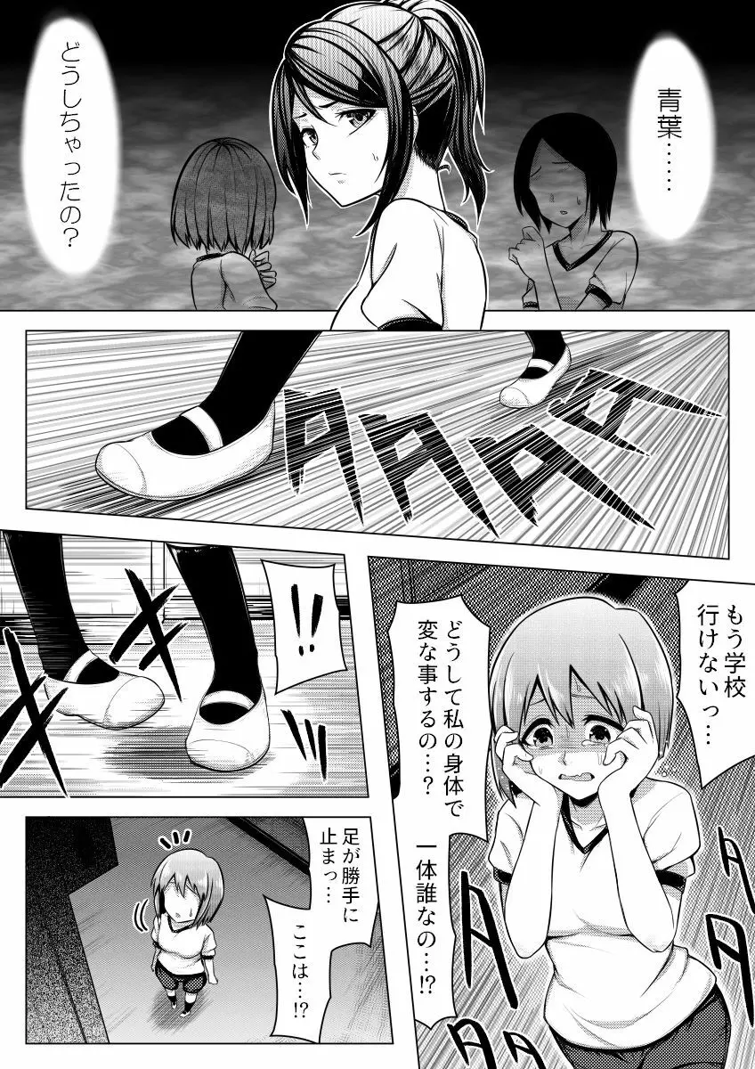 信じてもらえないかもしれないけど私じゃないです。 - page13