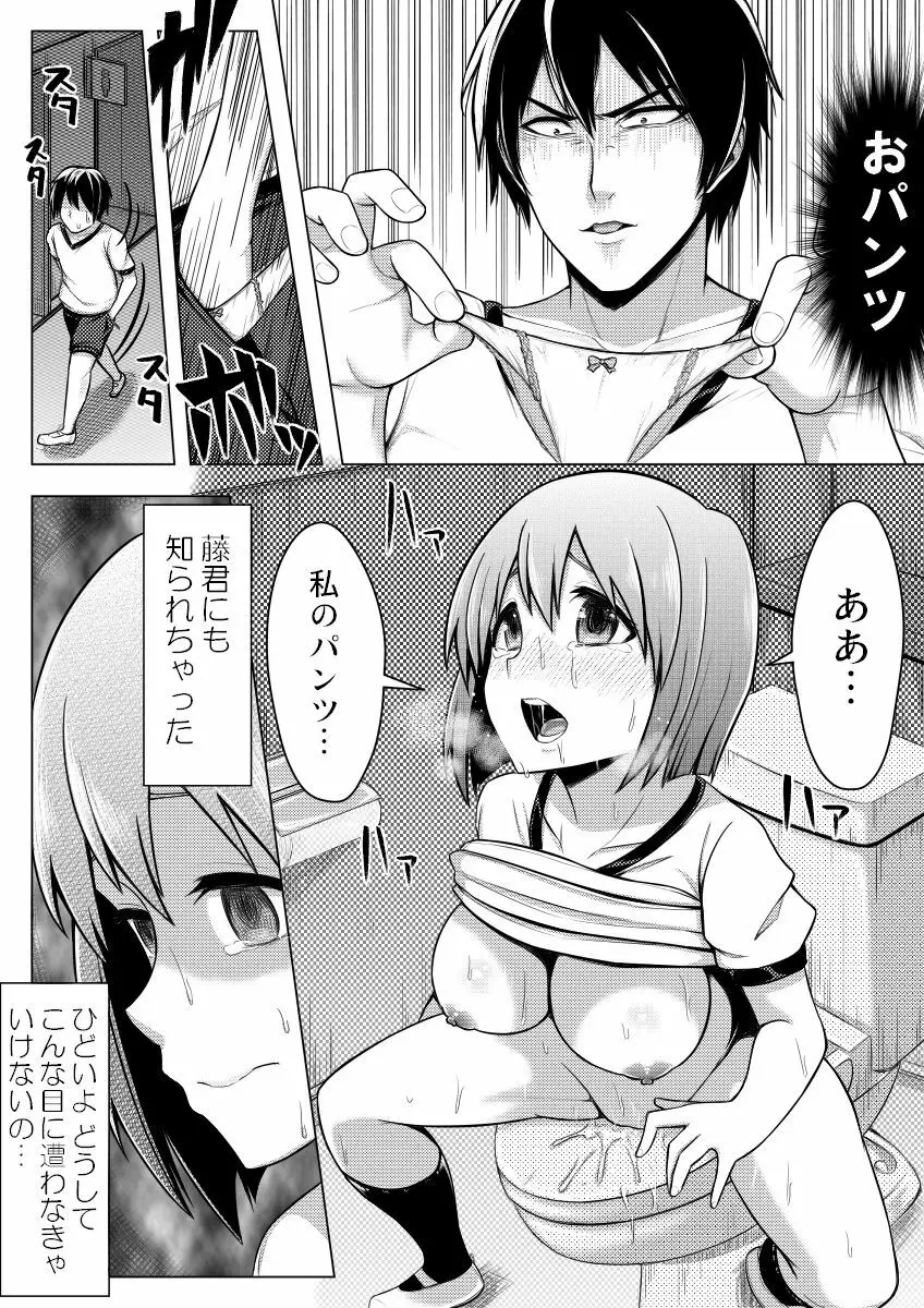 信じてもらえないかもしれないけど私じゃないです。 - page19