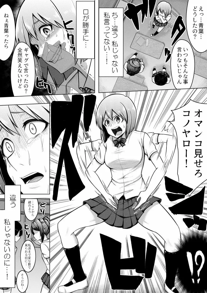 信じてもらえないかもしれないけど私じゃないです。 - page9