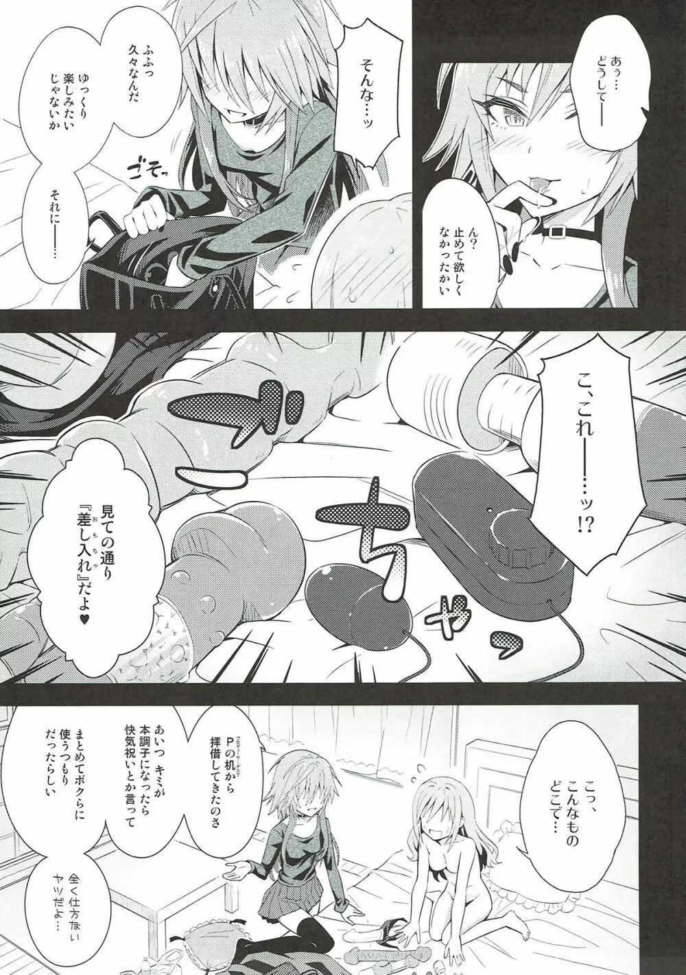 The Resonant Notes2 -共鳴世界の旋律符牒II- - page10