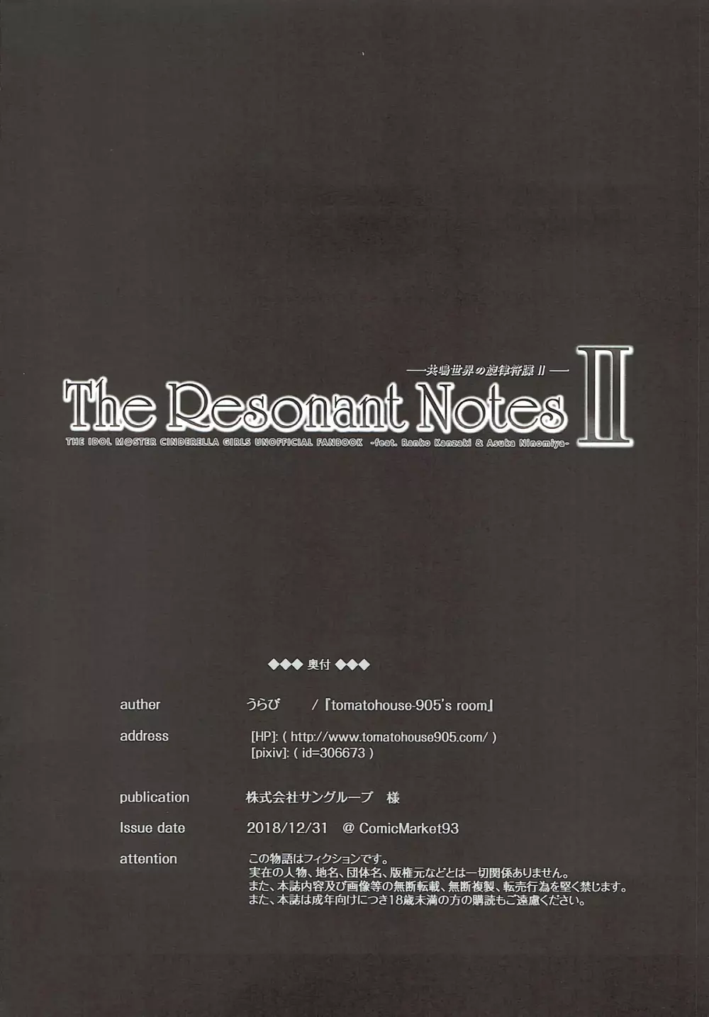 The Resonant Notes2 -共鳴世界の旋律符牒II- - page21