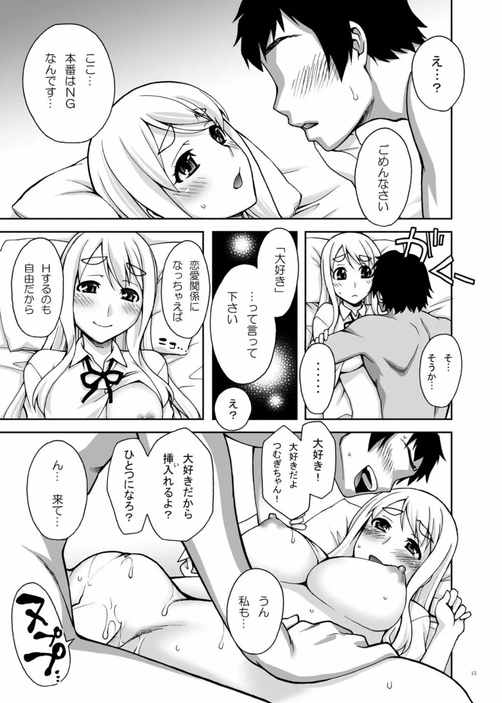 ムギちゃんの秘密のアルバイトComplete - page14