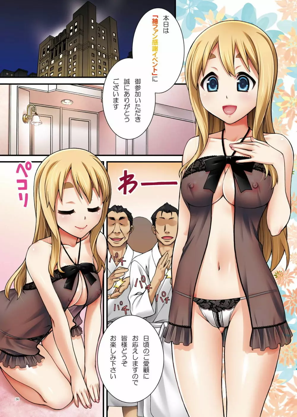 ムギちゃんの秘密のアルバイトComplete - page35