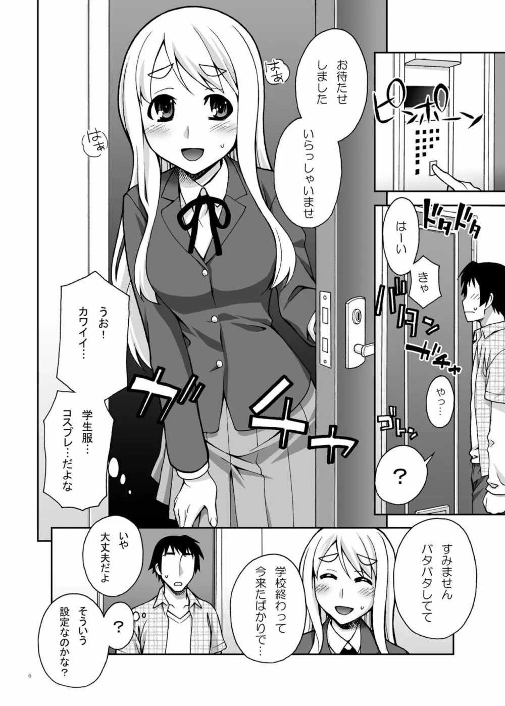 ムギちゃんの秘密のアルバイトComplete - page5