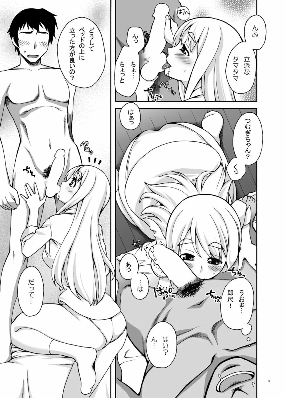 ムギちゃんの秘密のアルバイトComplete - page8