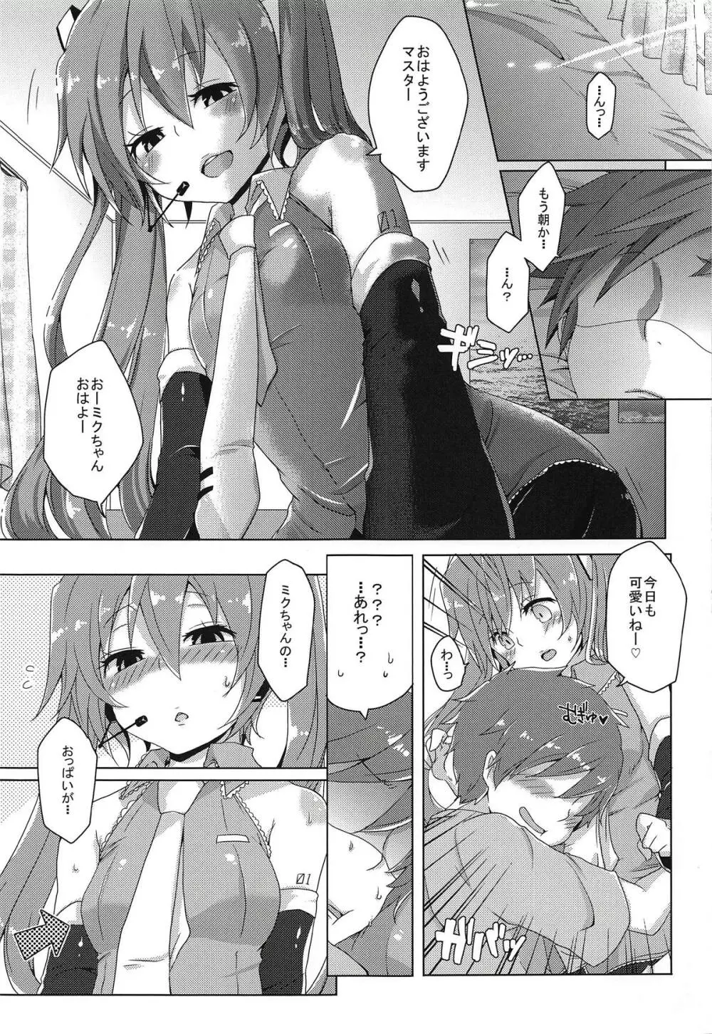 ちっぱいさんとでっぱいさん - page4