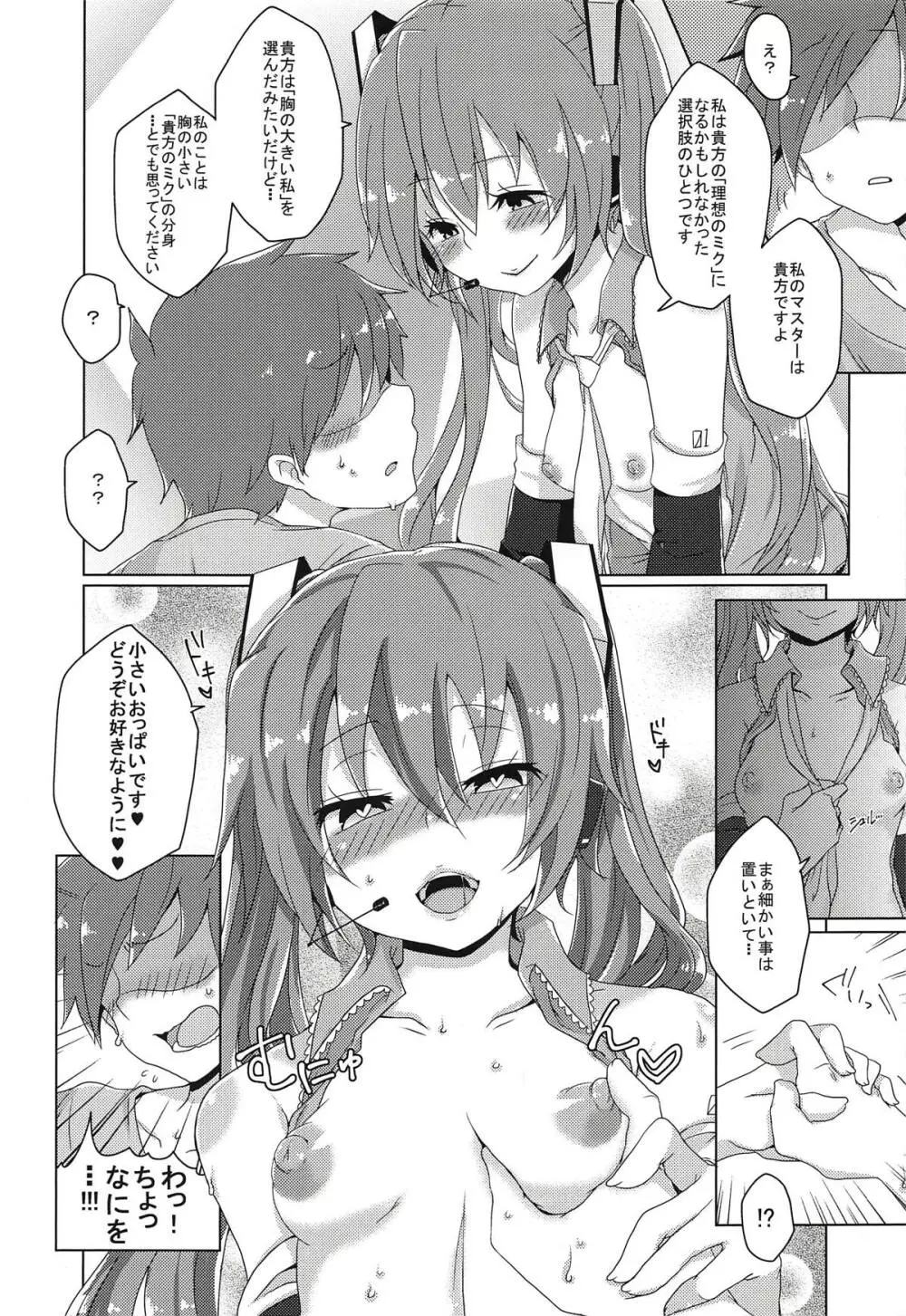 ちっぱいさんとでっぱいさん - page6