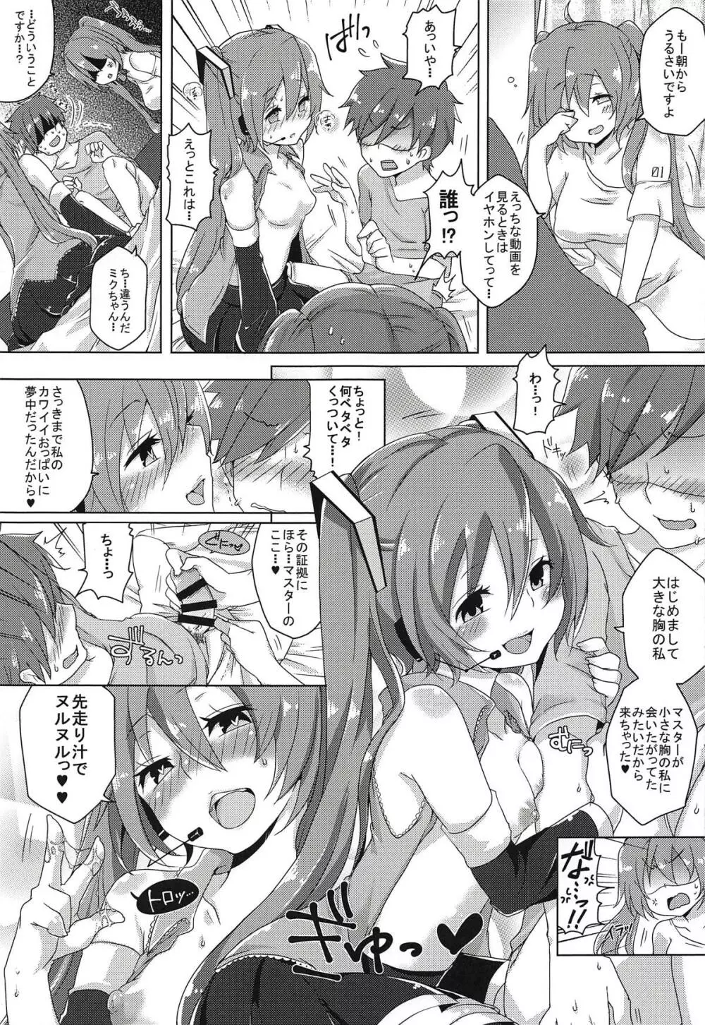 ちっぱいさんとでっぱいさん - page8