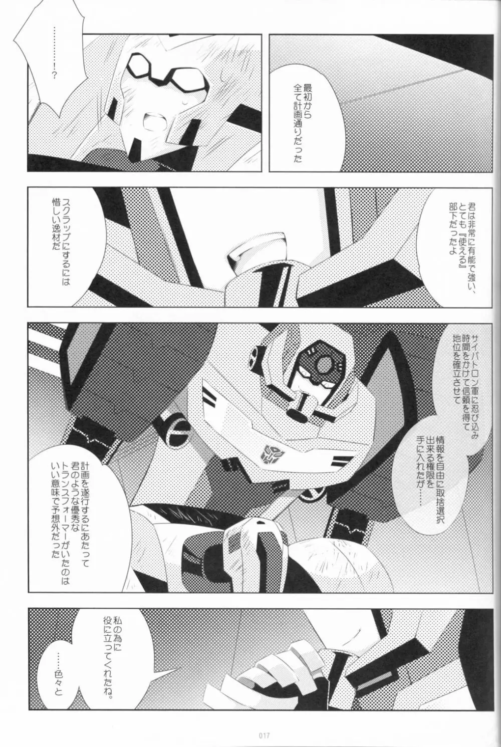 ラクトアイス2 - page15