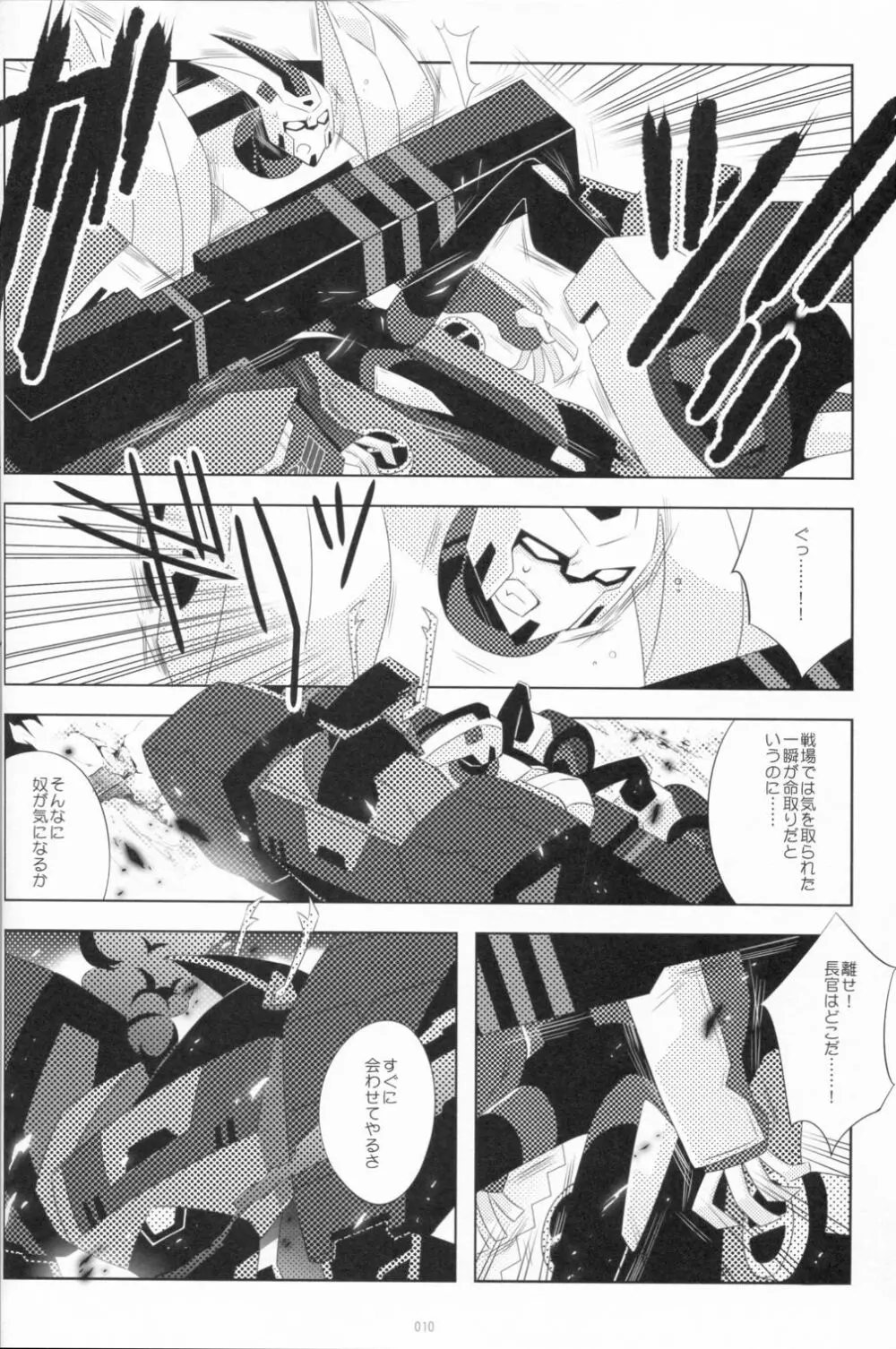 ラクトアイス2 - page8