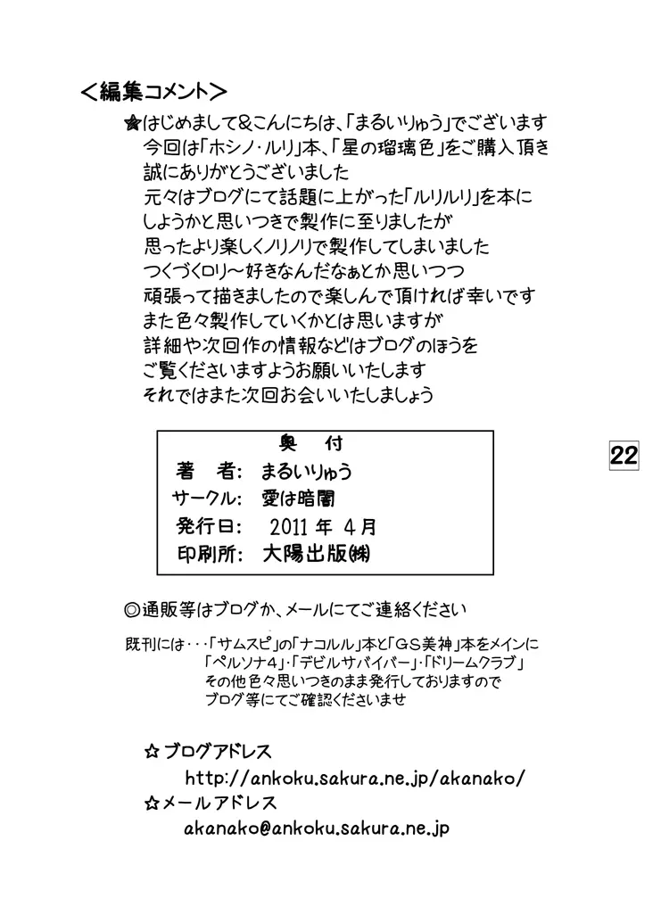 星の瑠璃色 - page21