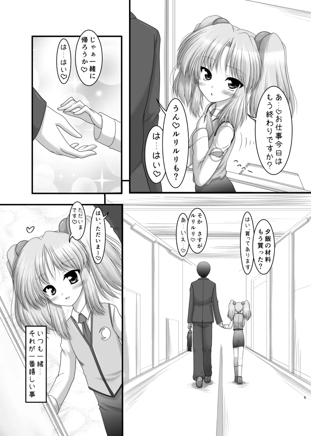 妖精さんの居場所 - page4