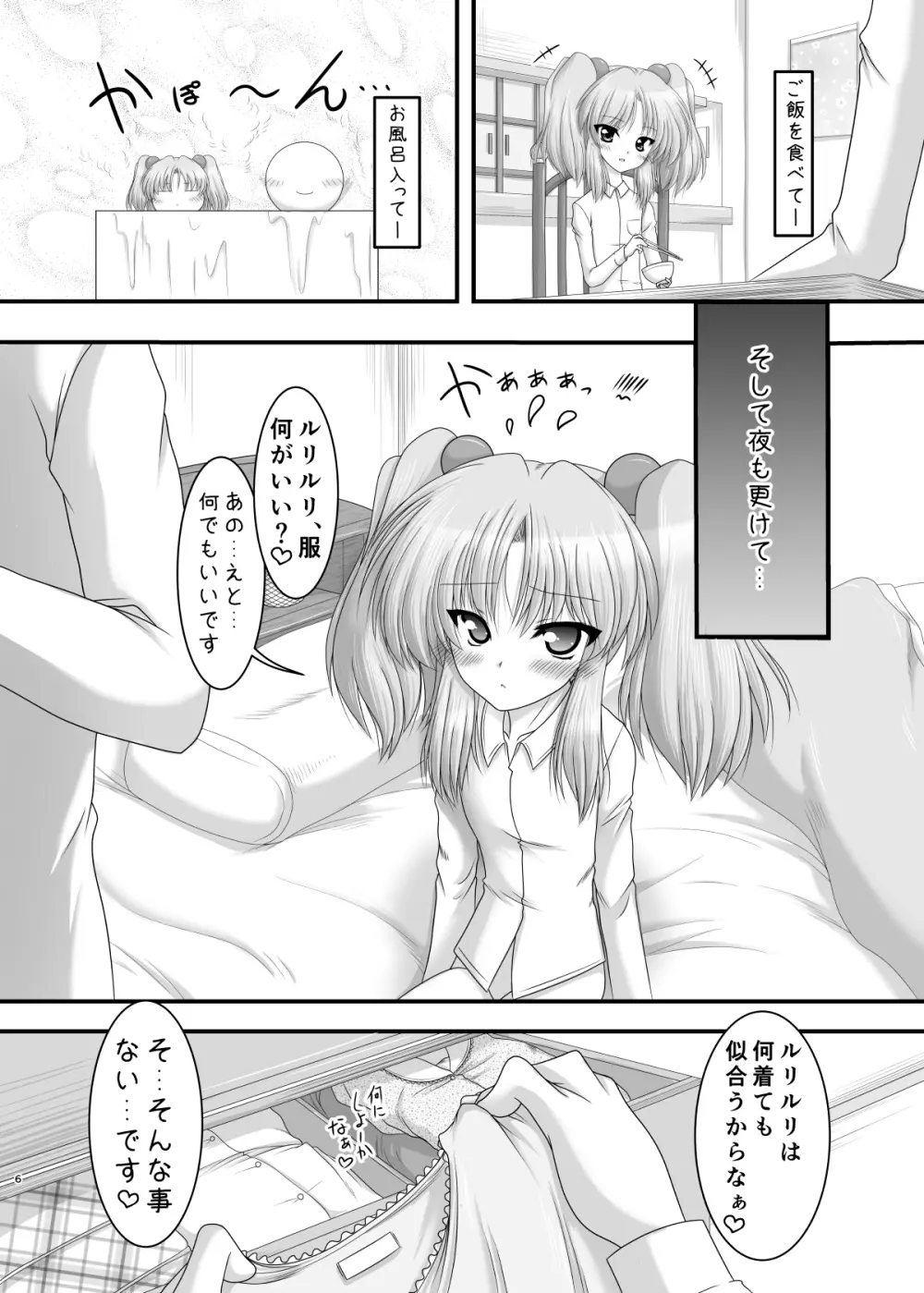 妖精さんの居場所 - page5