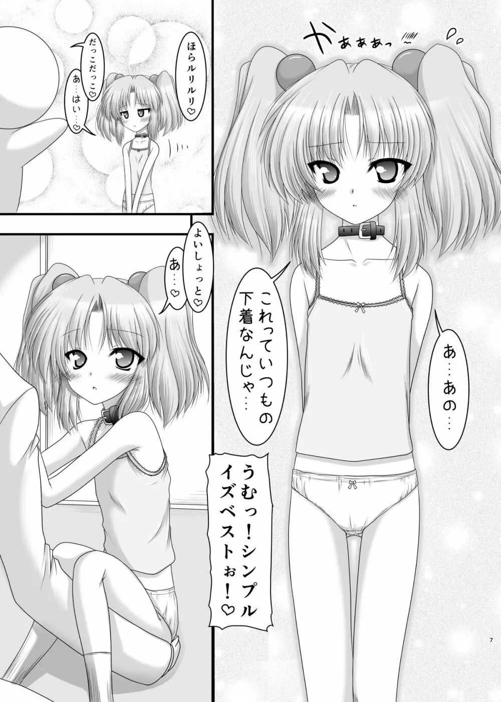 妖精さんの居場所 - page6