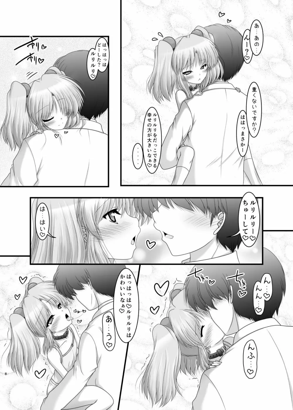 妖精さんの居場所 - page7