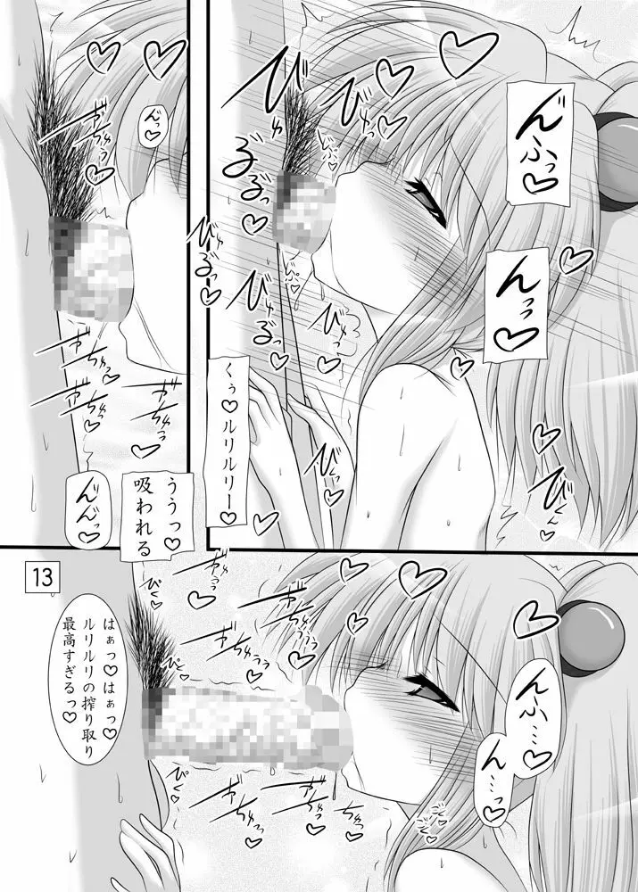 妖精の色 - page12