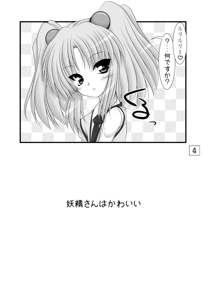 妖精の色 - page3