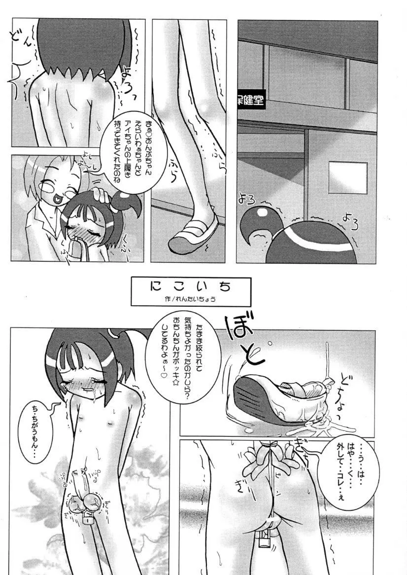 ウラバンビ Vol.2 - page28