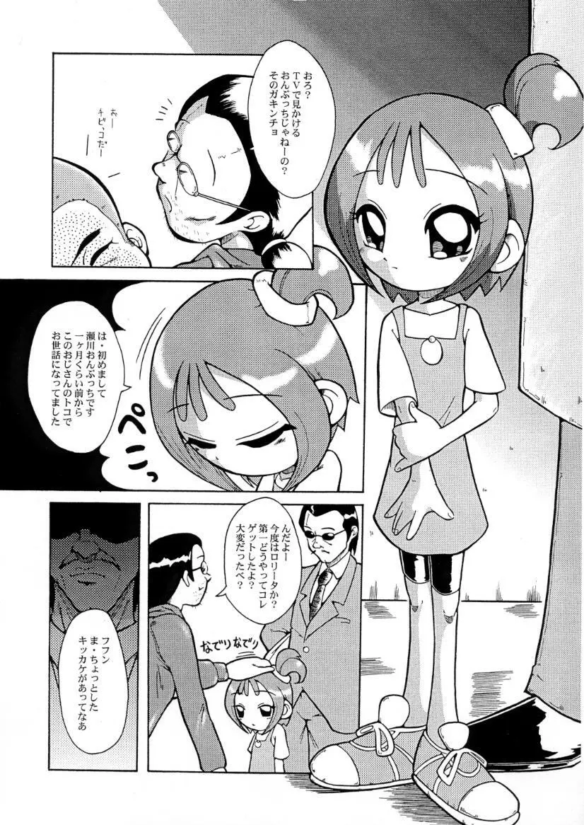 ウラバンビ Vol.2 - page6