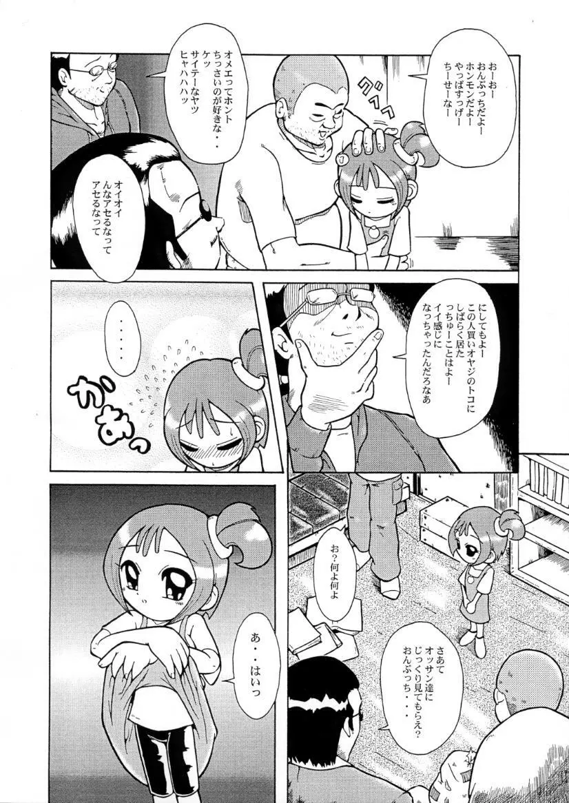 ウラバンビ Vol.2 - page7