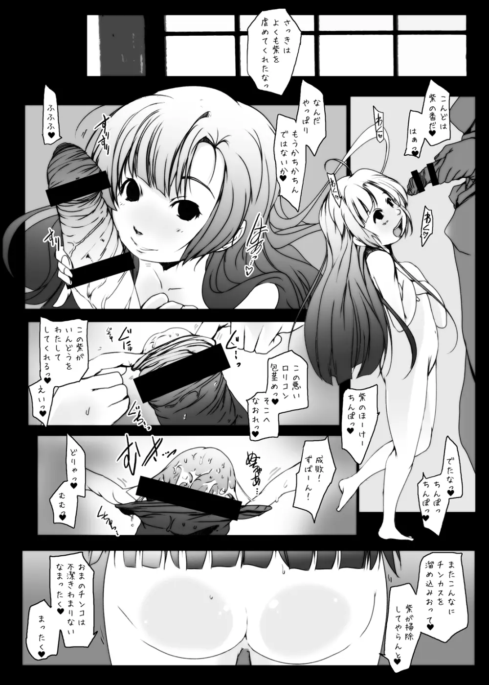 紫ノ彩-九鳳院紫本総集編2 - page105