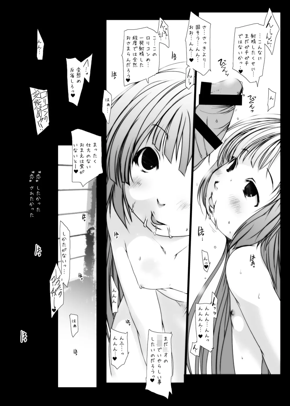 紫ノ彩-九鳳院紫本総集編2 - page109