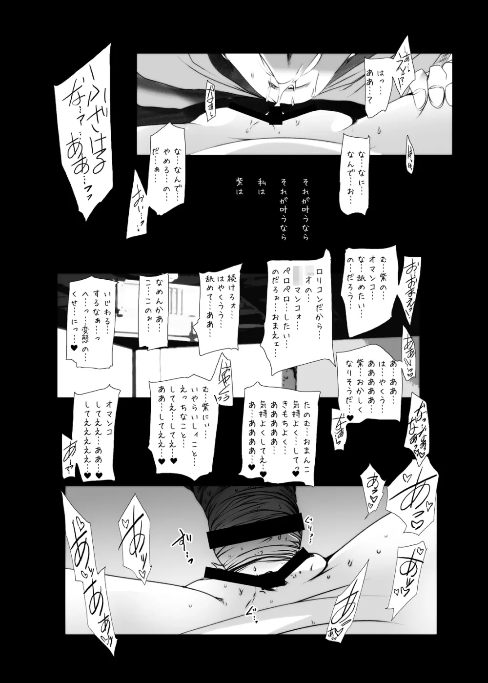 紫ノ彩-九鳳院紫本総集編2 - page113