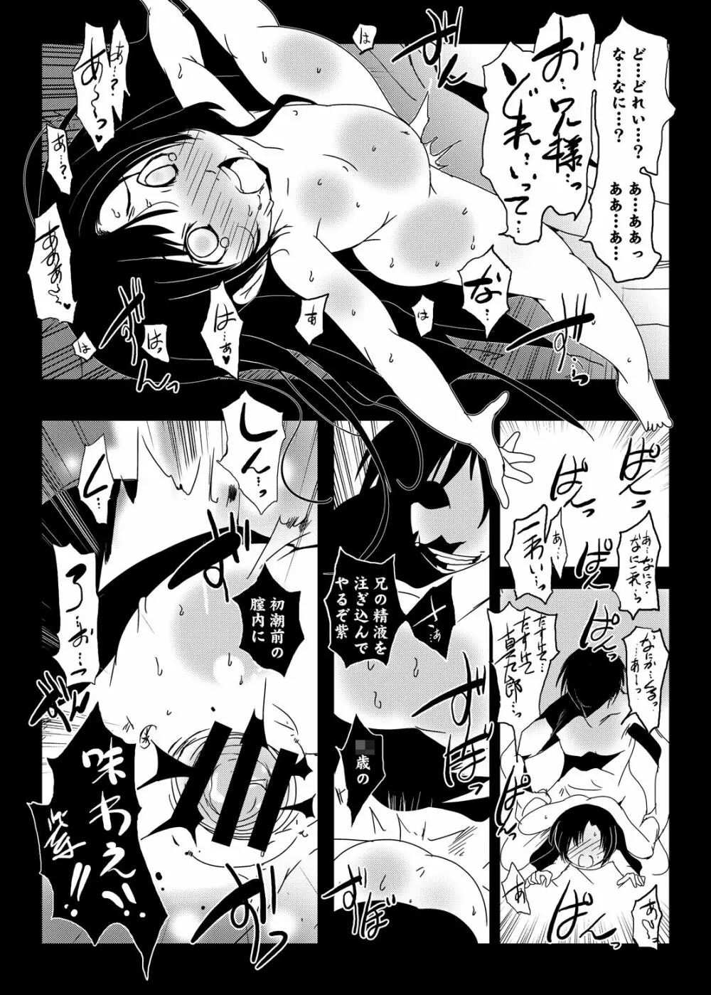 紫ノ彩-九鳳院紫本総集編2 - page16