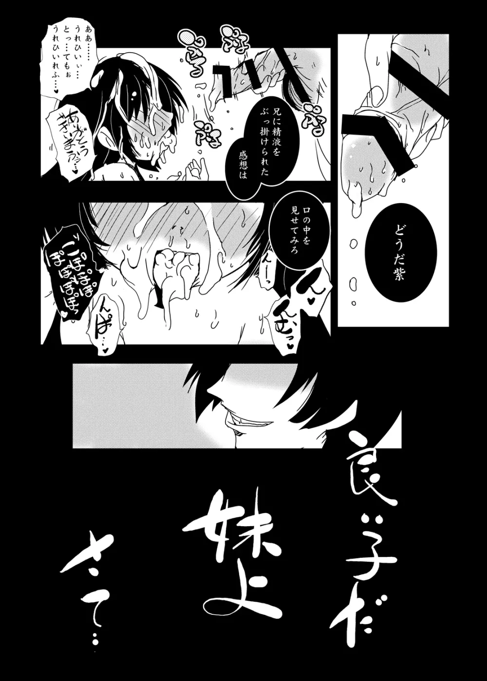 紫ノ彩-九鳳院紫本総集編2 - page31