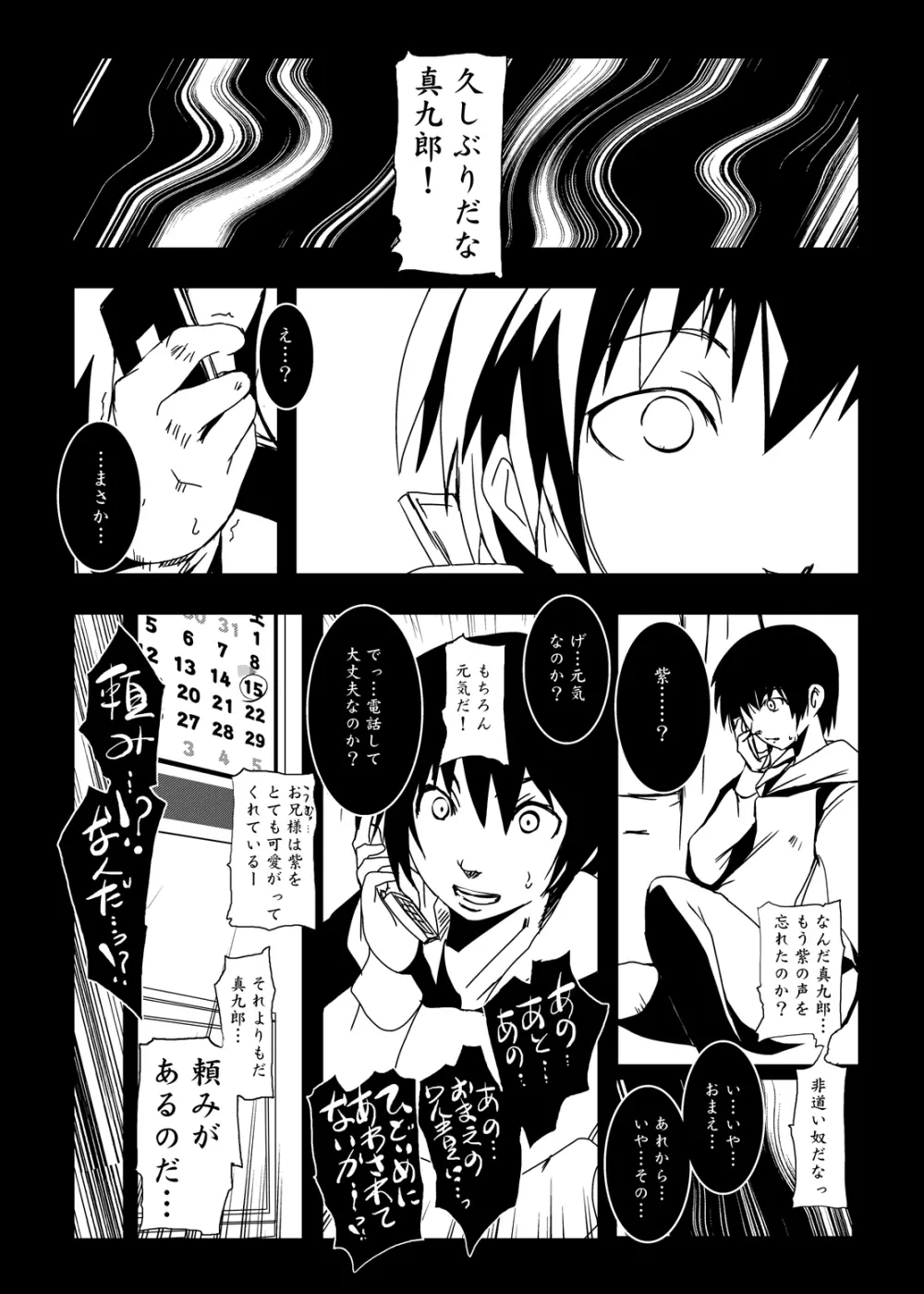 紫ノ彩-九鳳院紫本総集編2 - page33