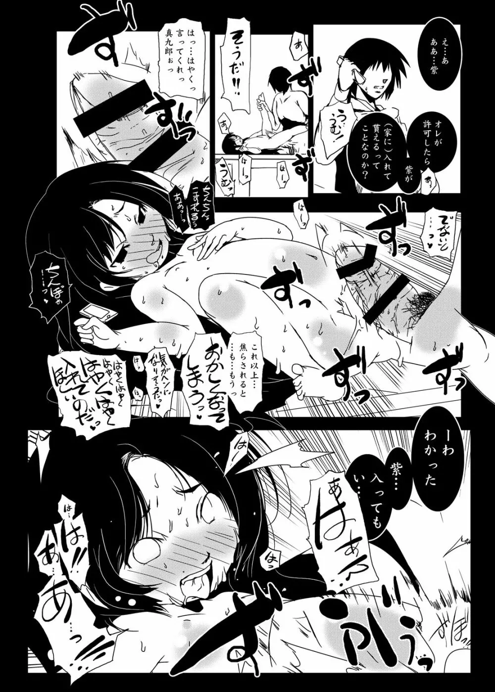 紫ノ彩-九鳳院紫本総集編2 - page36