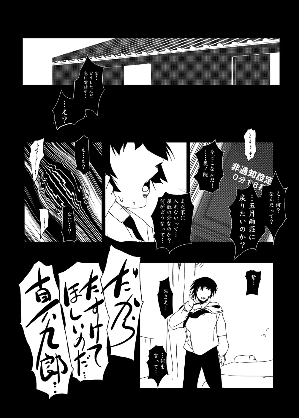 紫ノ彩-九鳳院紫本総集編2 - page43