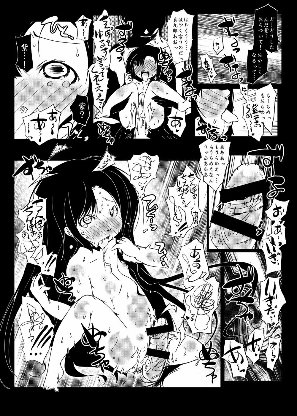 紫ノ彩-九鳳院紫本総集編2 - page45