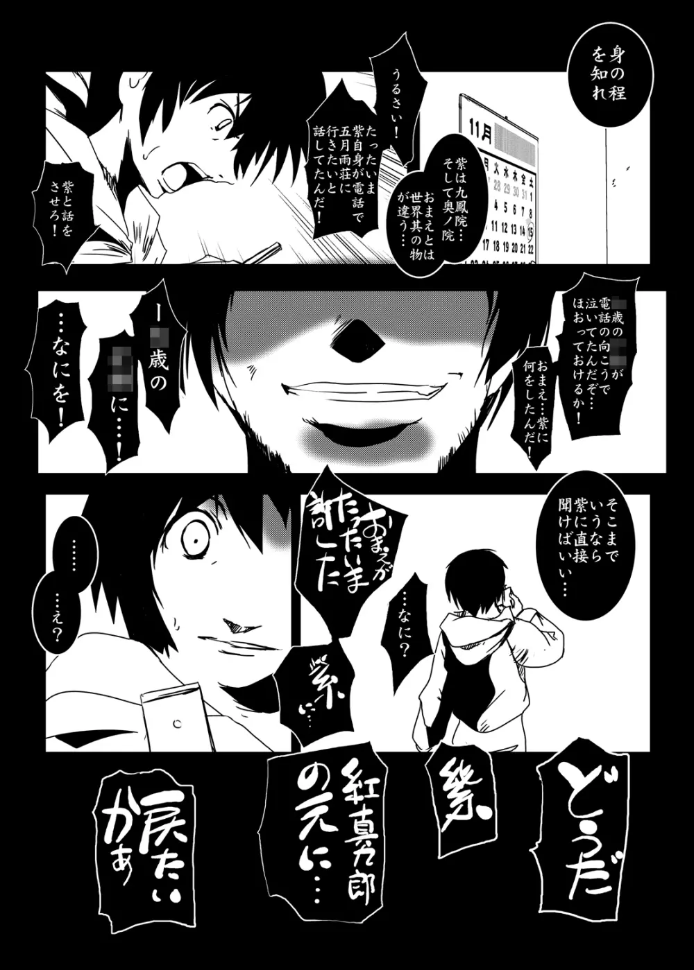 紫ノ彩-九鳳院紫本総集編2 - page49