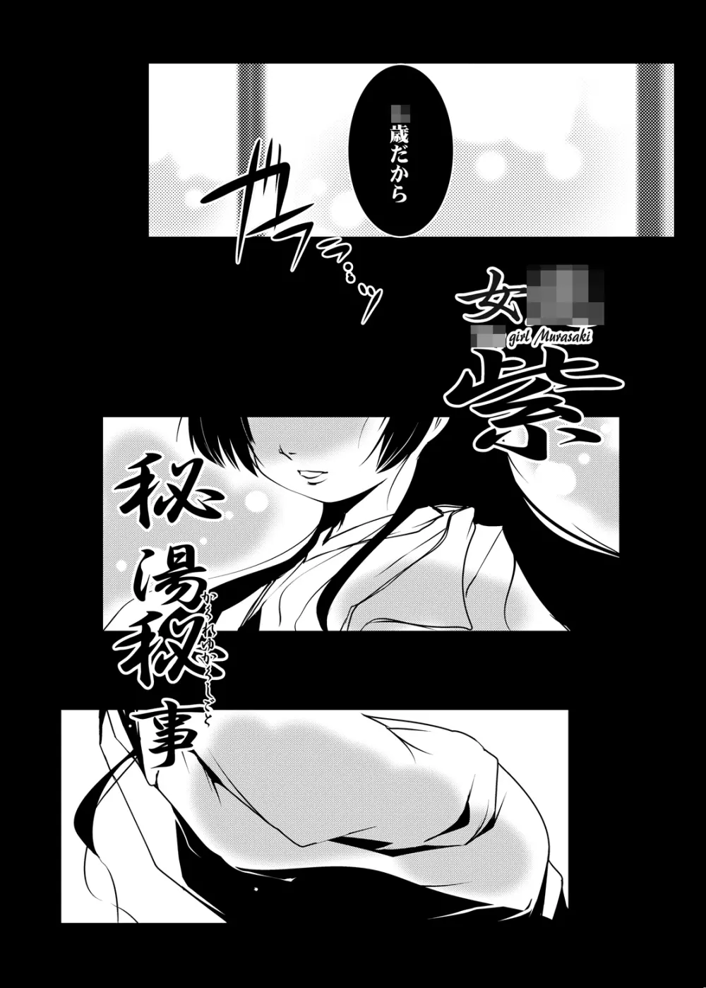 紫ノ彩-九鳳院紫本総集編2 - page55