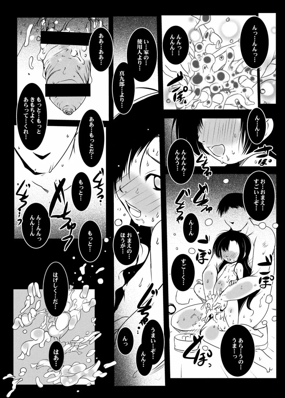 紫ノ彩-九鳳院紫本総集編2 - page58