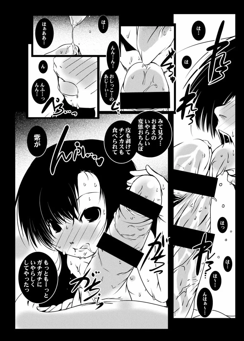 紫ノ彩-九鳳院紫本総集編2 - page63