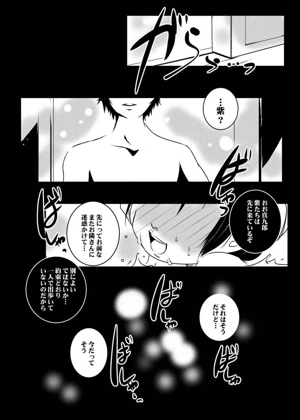 紫ノ彩-九鳳院紫本総集編2 - page65