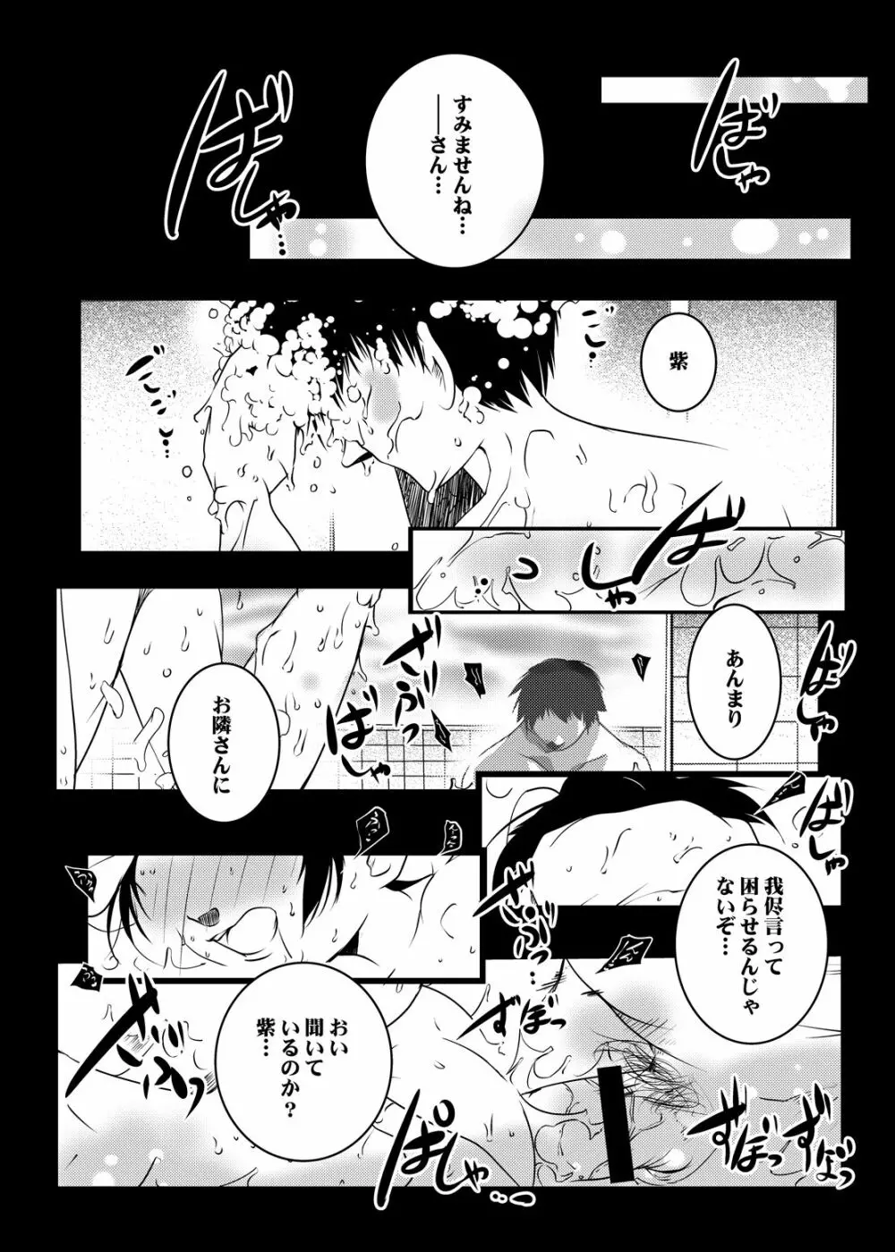 紫ノ彩-九鳳院紫本総集編2 - page67