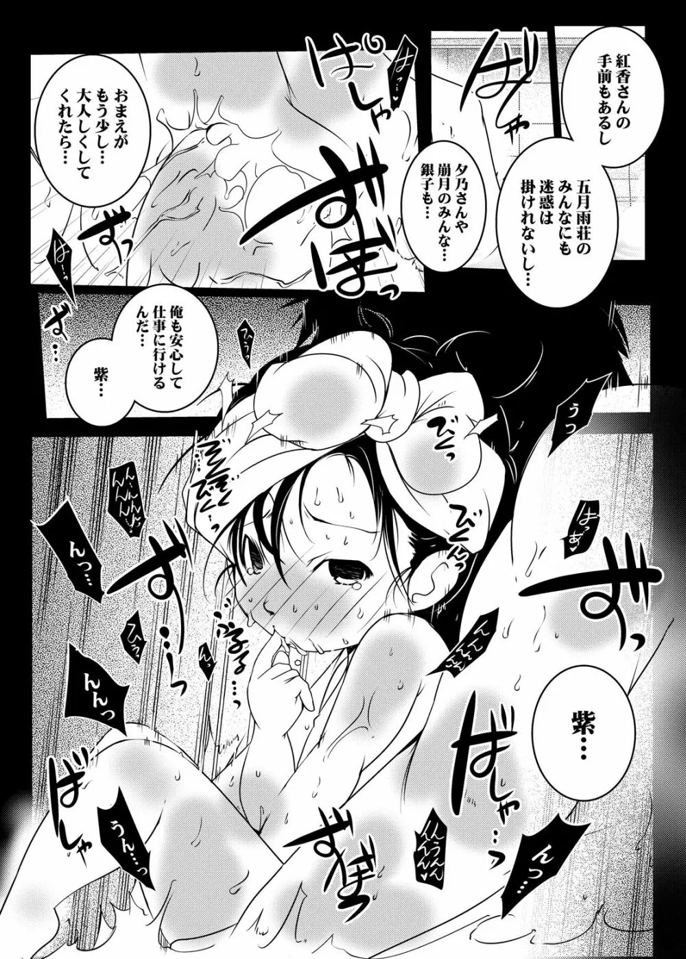 紫ノ彩-九鳳院紫本総集編2 - page69