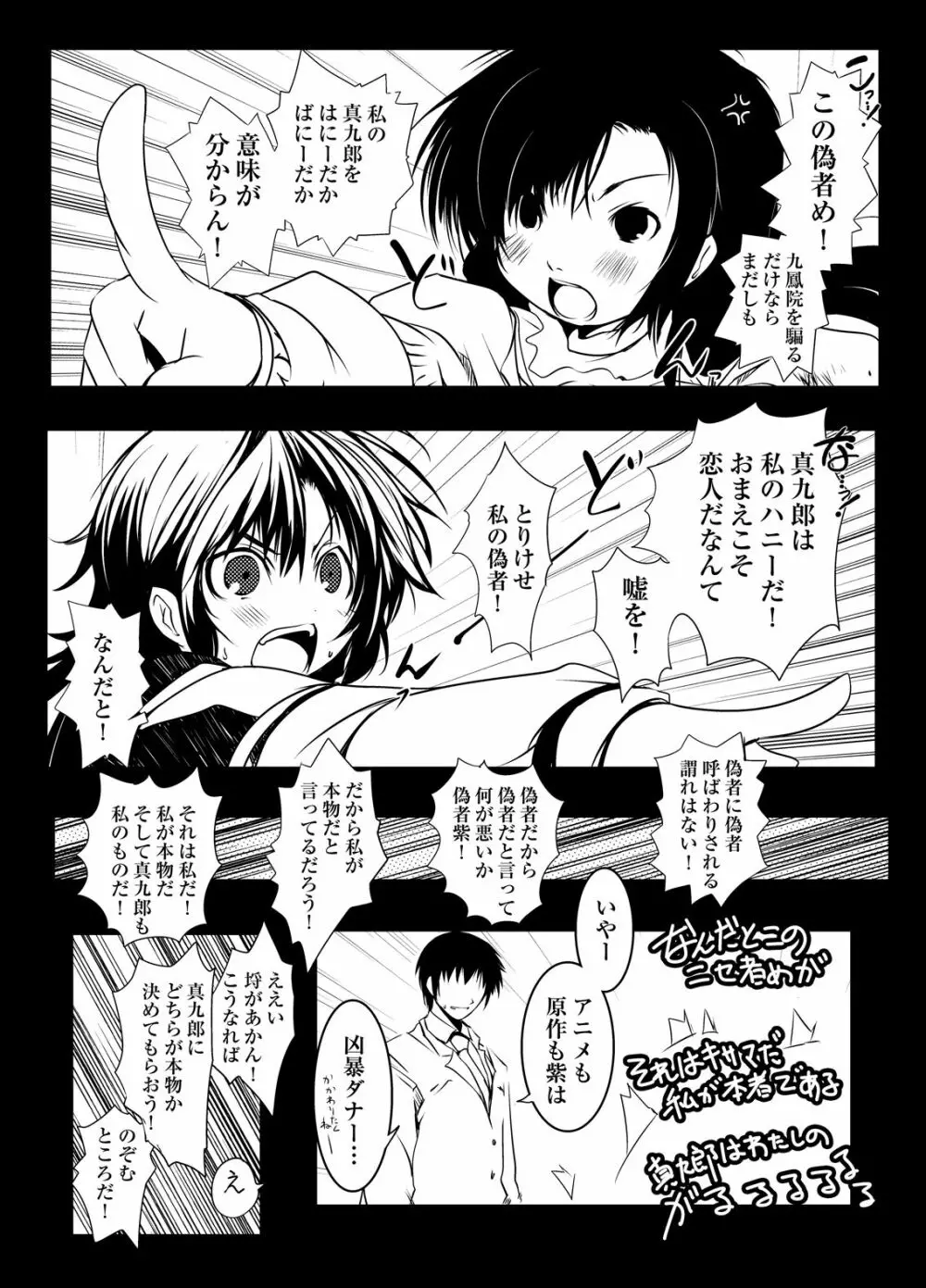 紫ノ彩-九鳳院紫本総集編2 - page78