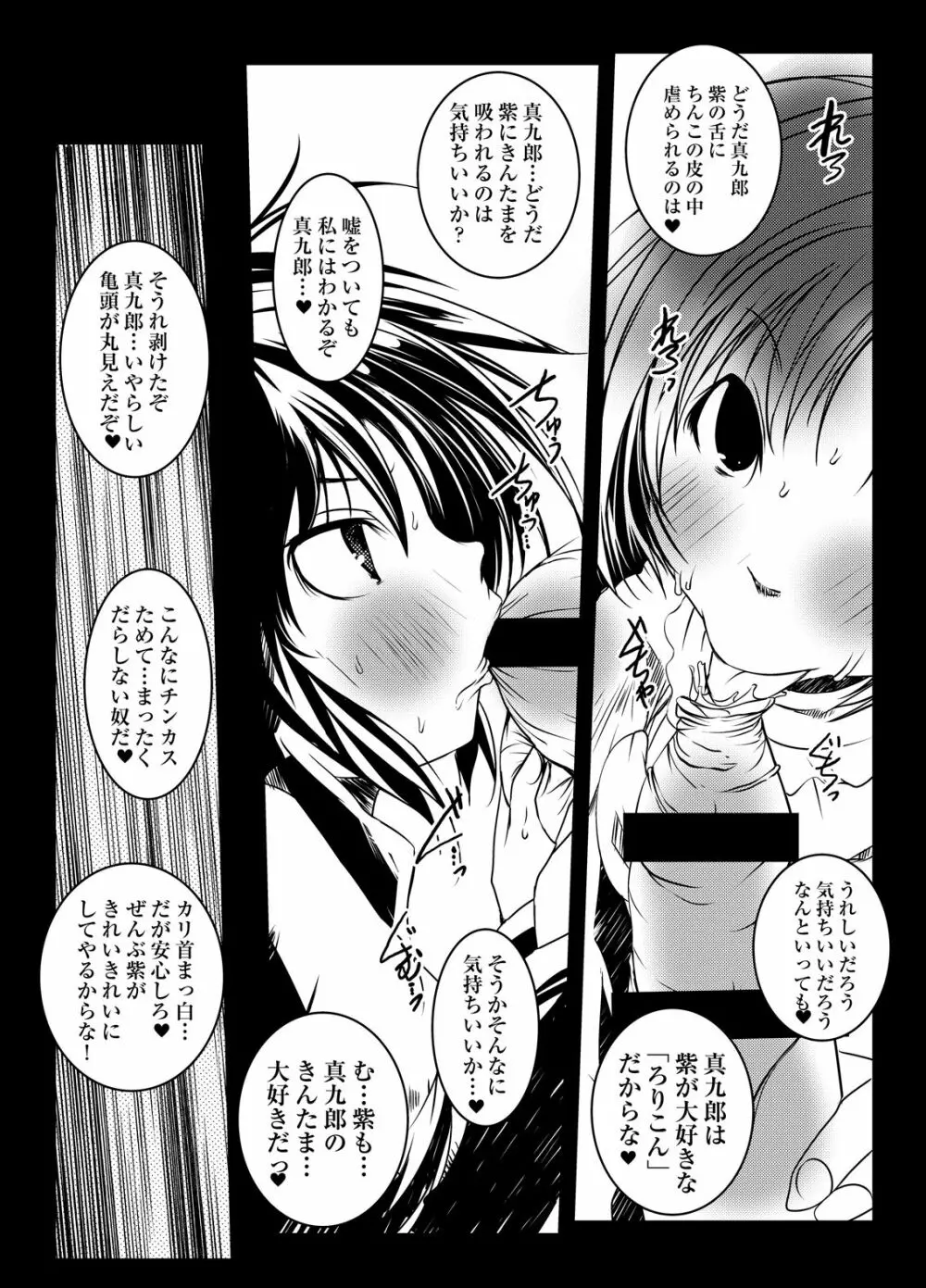 紫ノ彩-九鳳院紫本総集編2 - page80