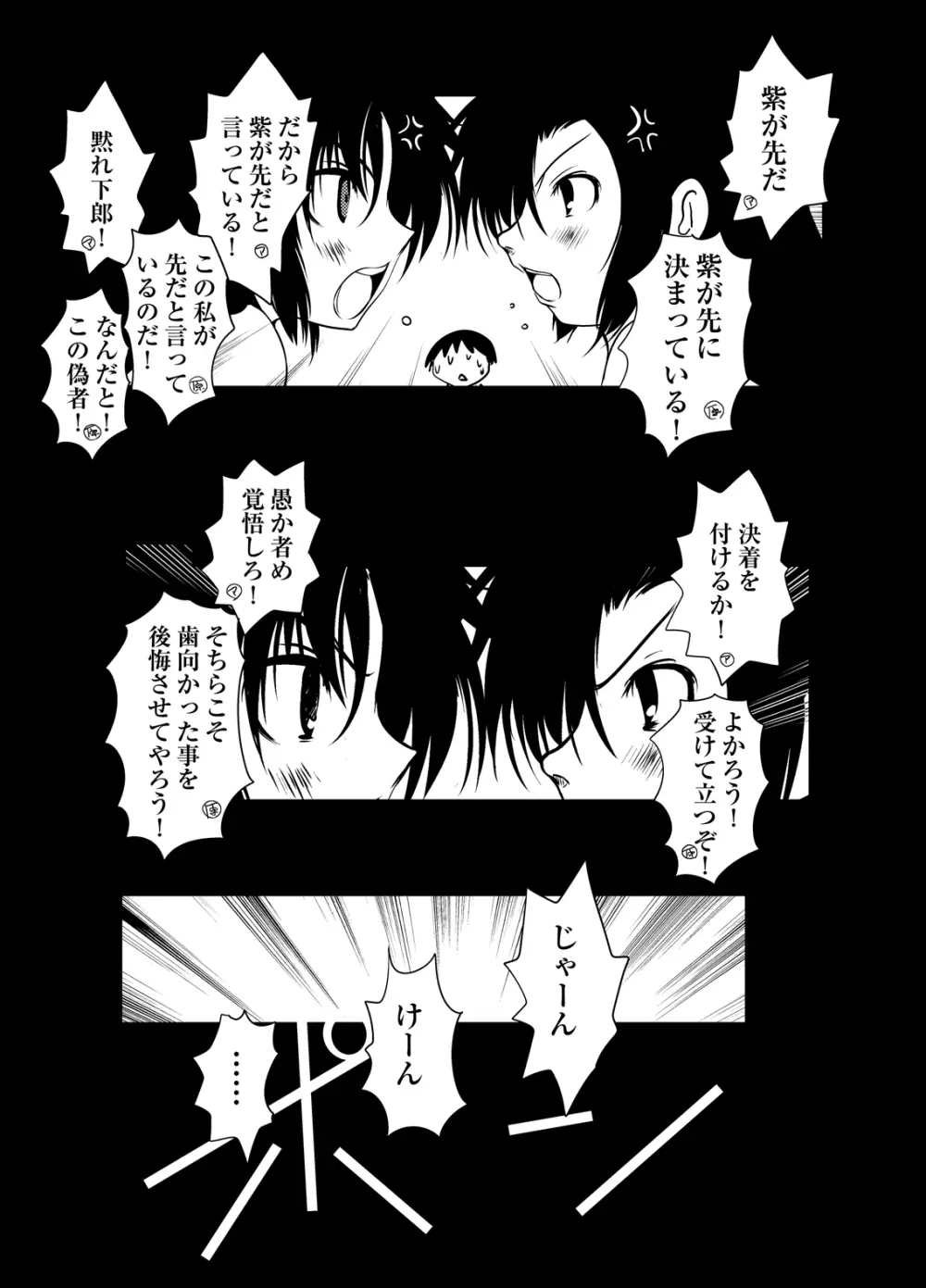 紫ノ彩-九鳳院紫本総集編2 - page84