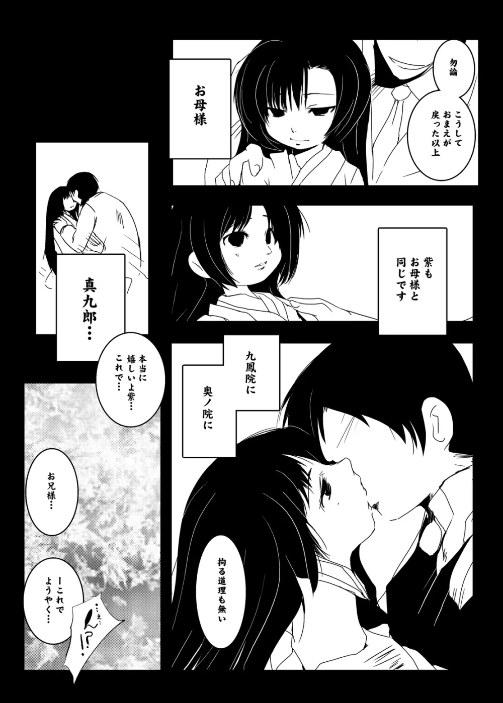 紫ノ彩-九鳳院紫本総集編2 - page9