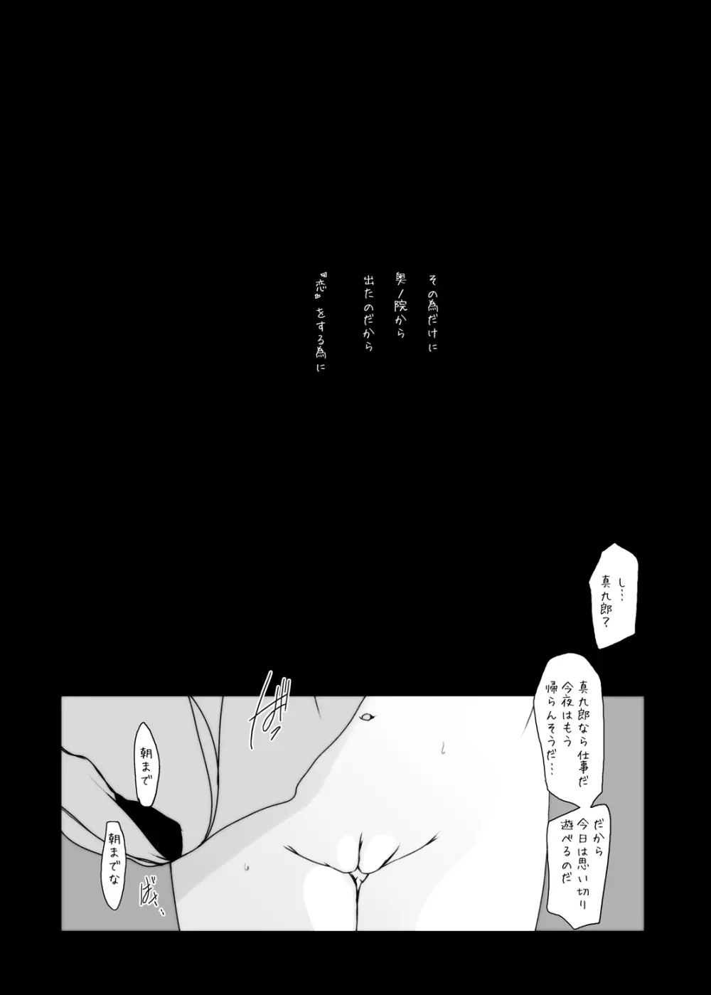紫ノ彩-九鳳院紫本総集編2 - page99