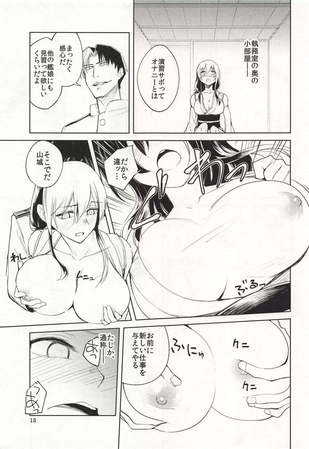 みをおとす仏桑華 - page12